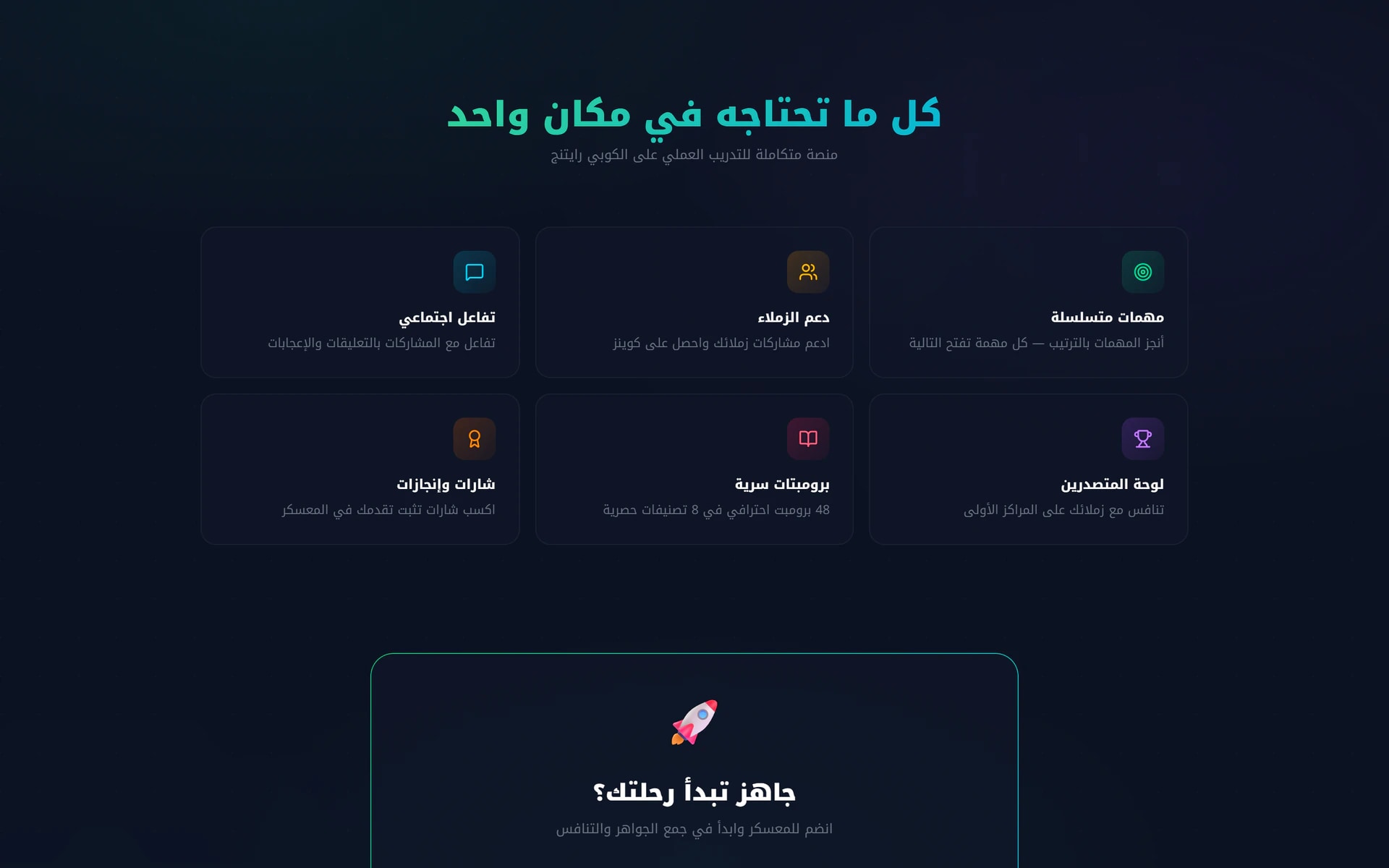 ما يضمّه المعسكر