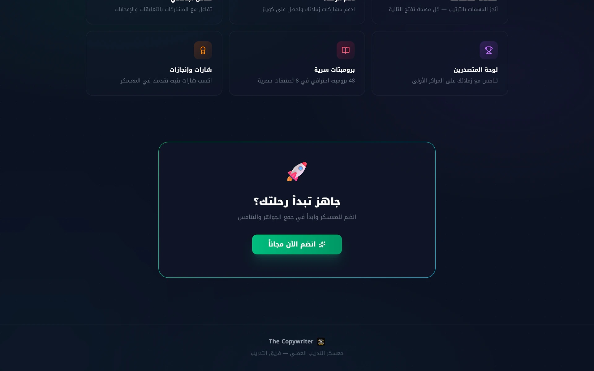 الدعوة للانضمام