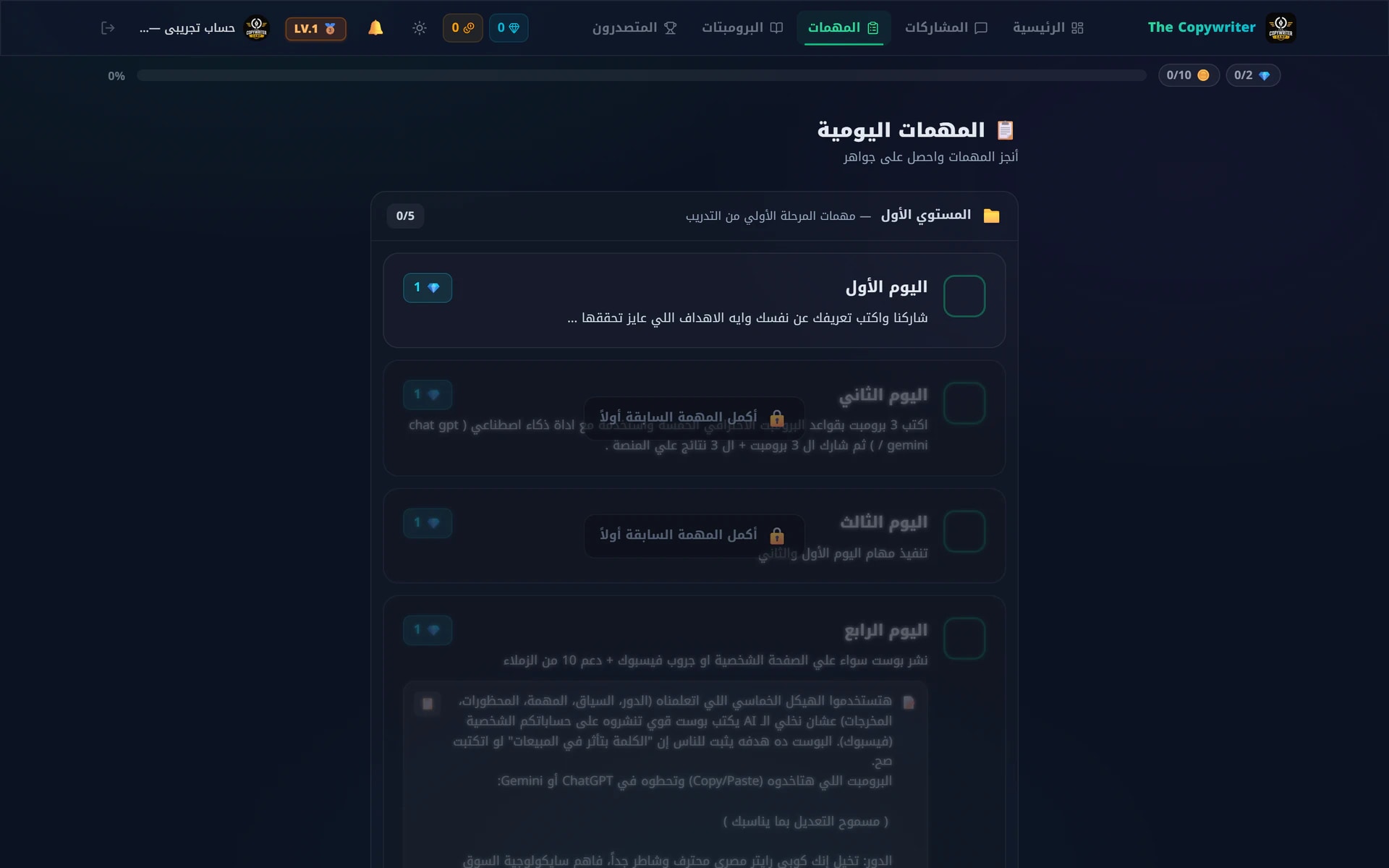 المهمات اليومية
