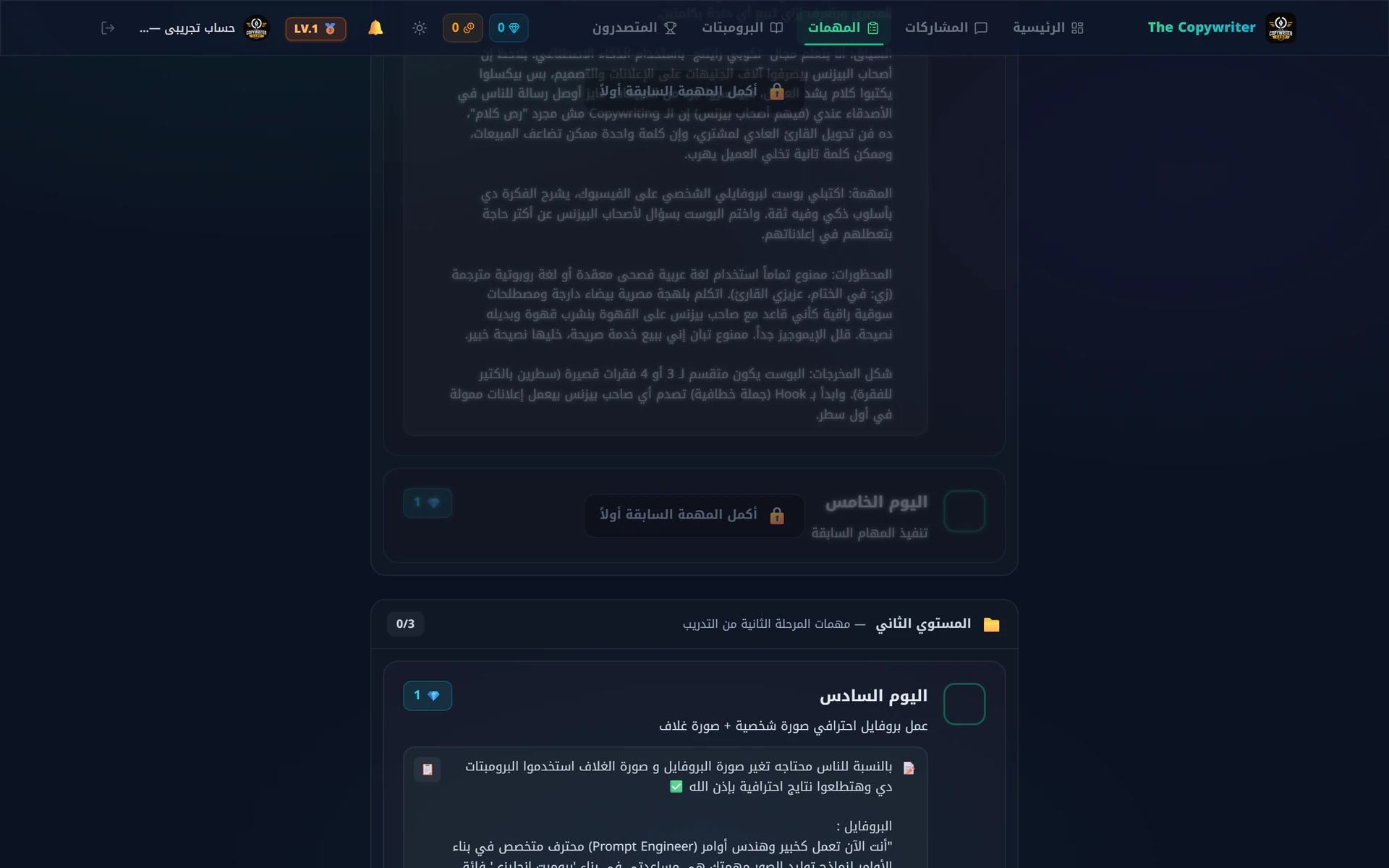 داخل المهمة