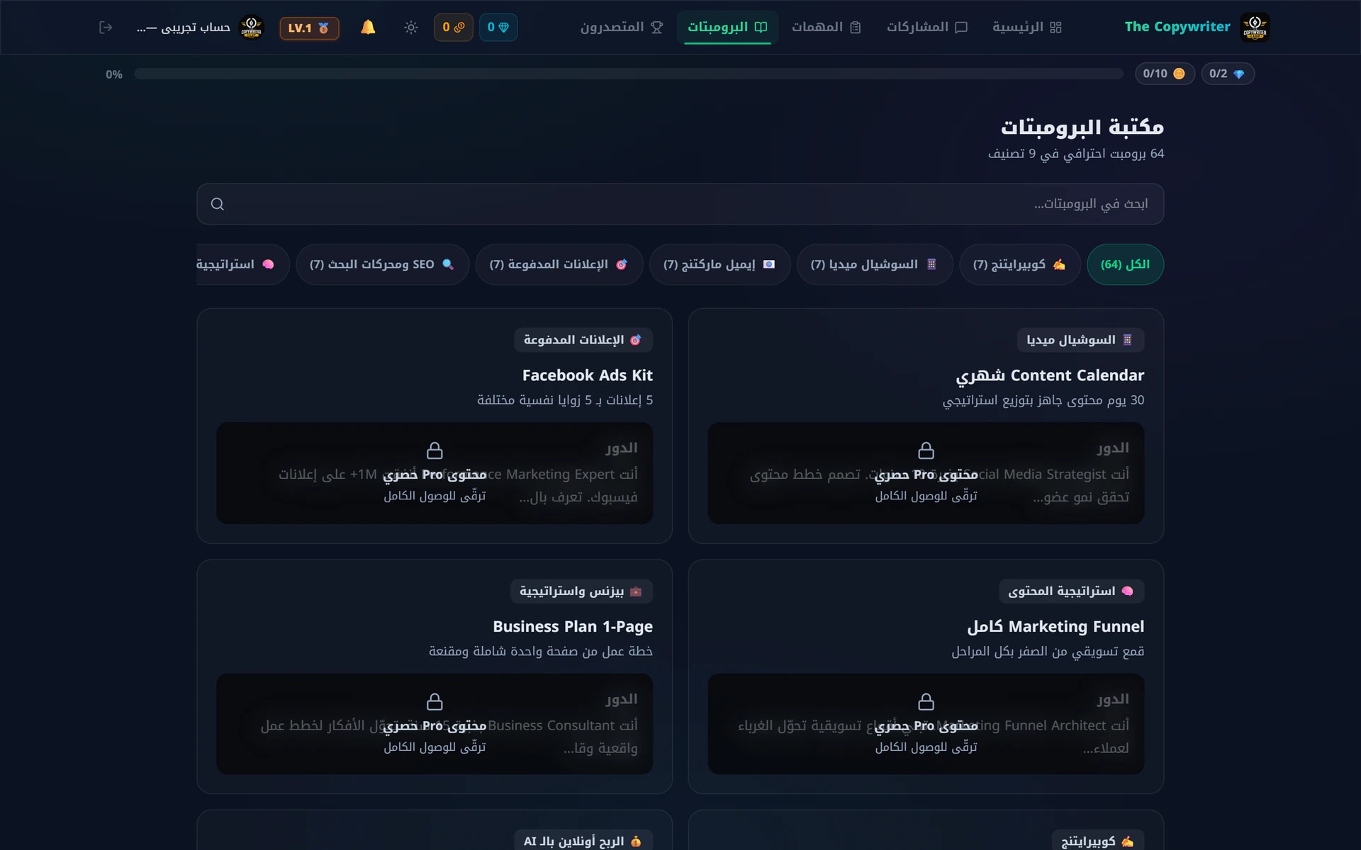 مكتبة البروميتات