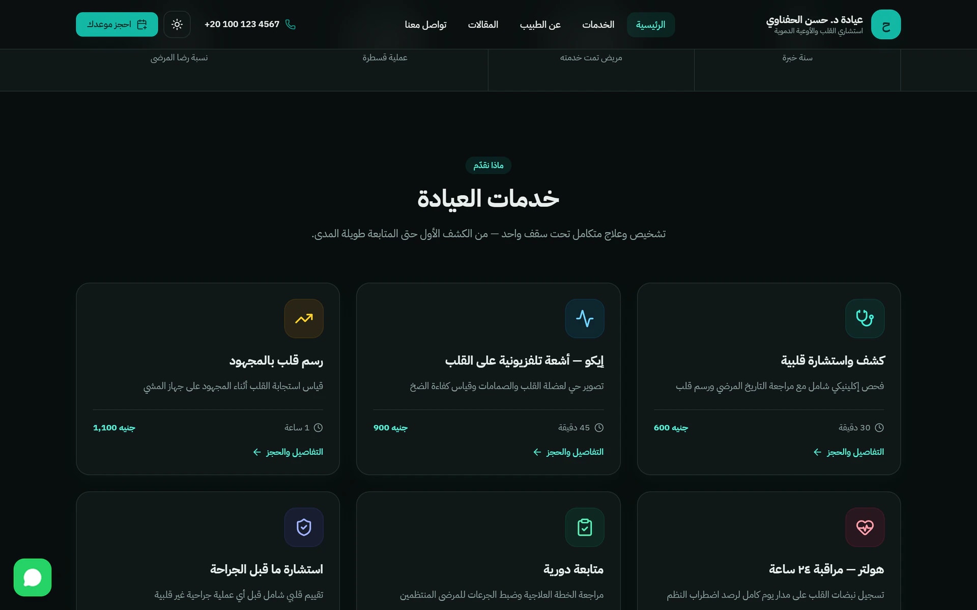 خدمات العيادة