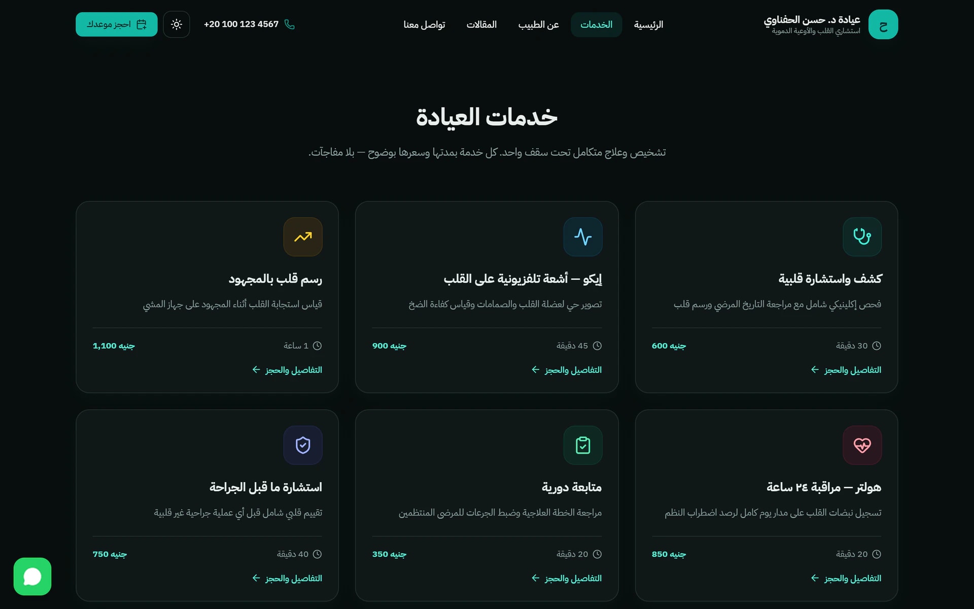 قائمة الخدمات