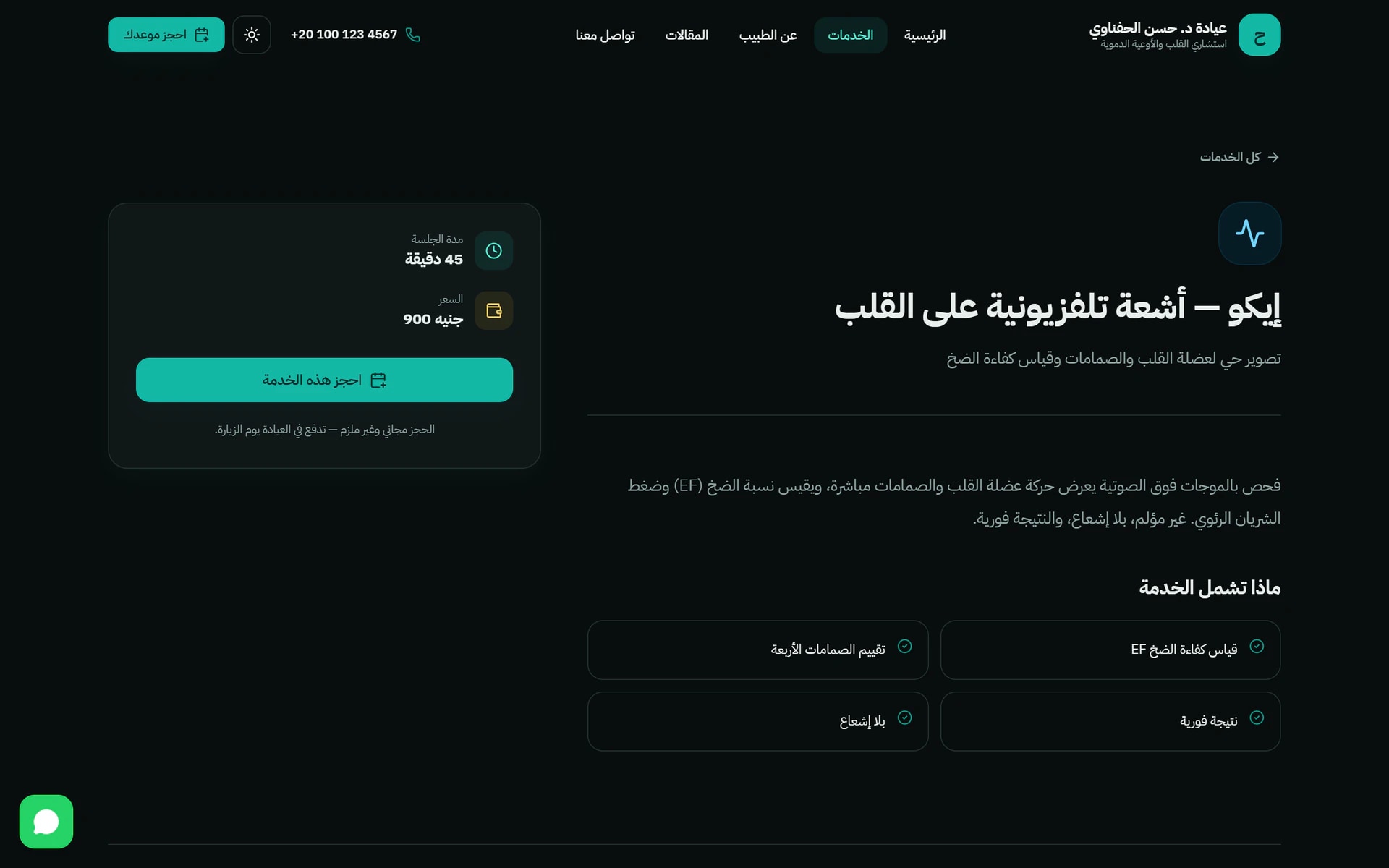 صفحة الإيكو