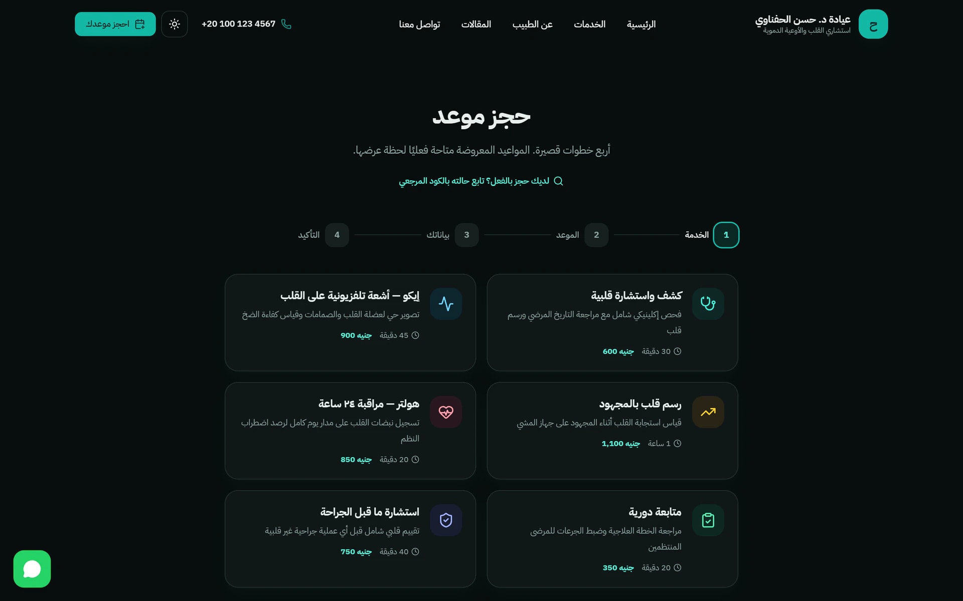 حجز الموعد