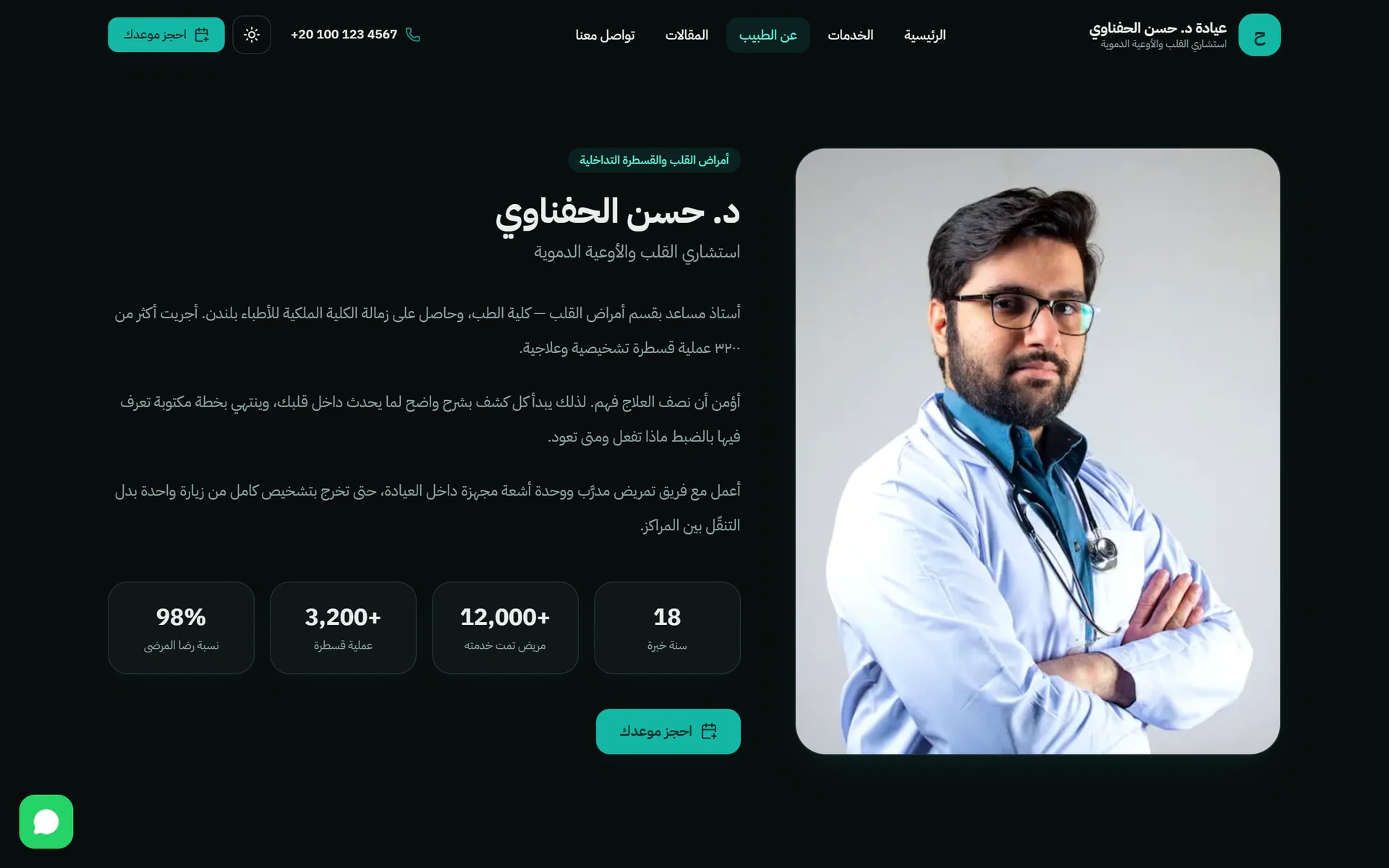 عن الطبيب