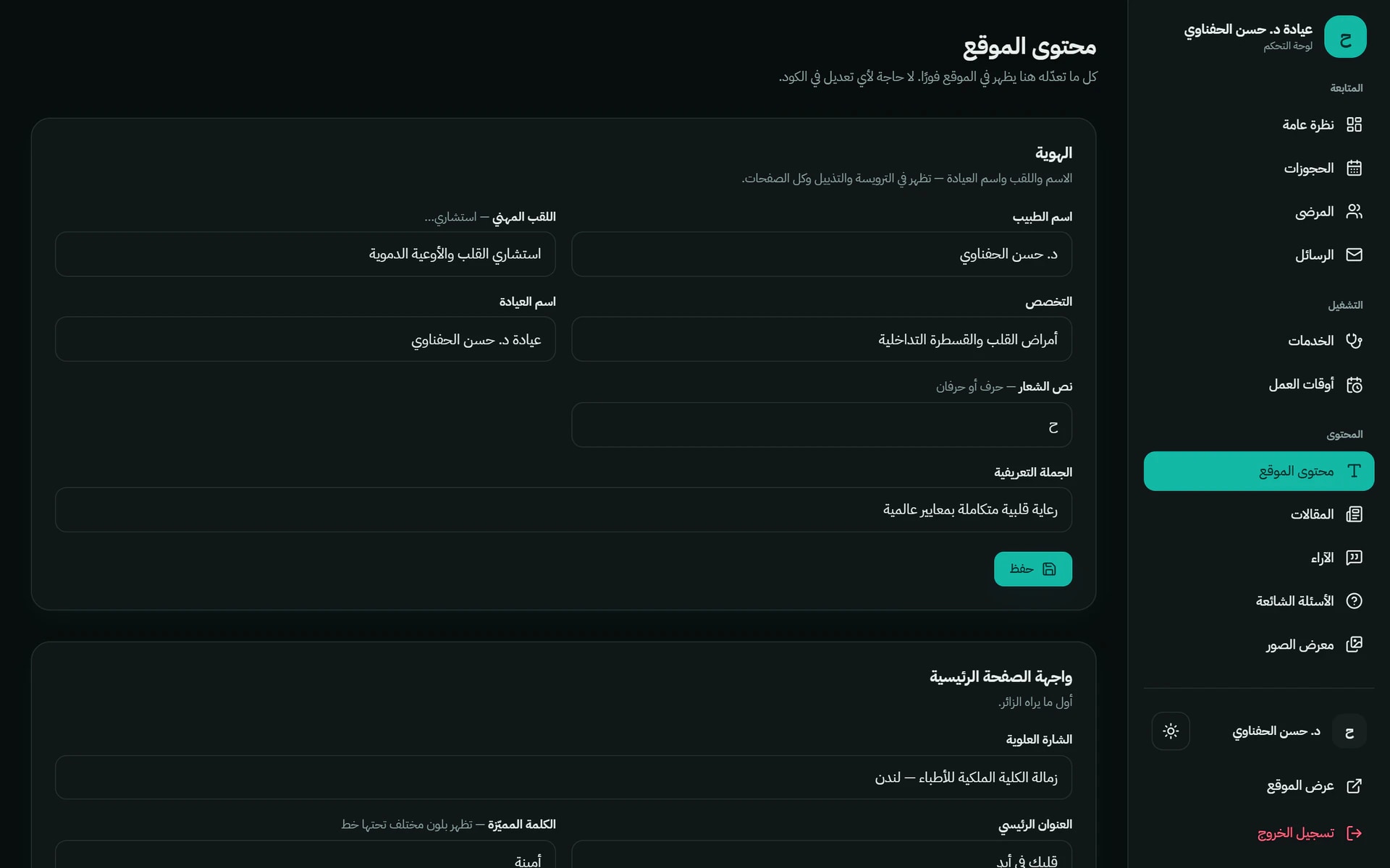 لوحة التحكم — محتوى الموقع