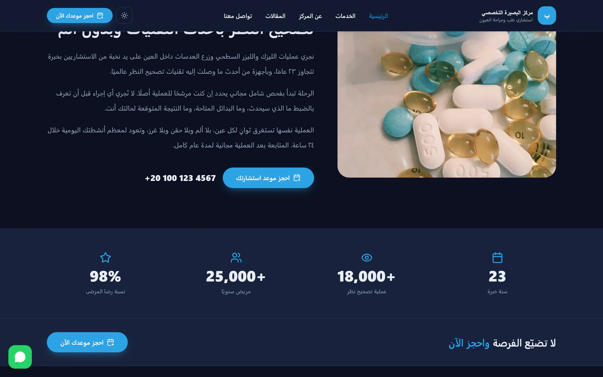 الطبيب والأرقام