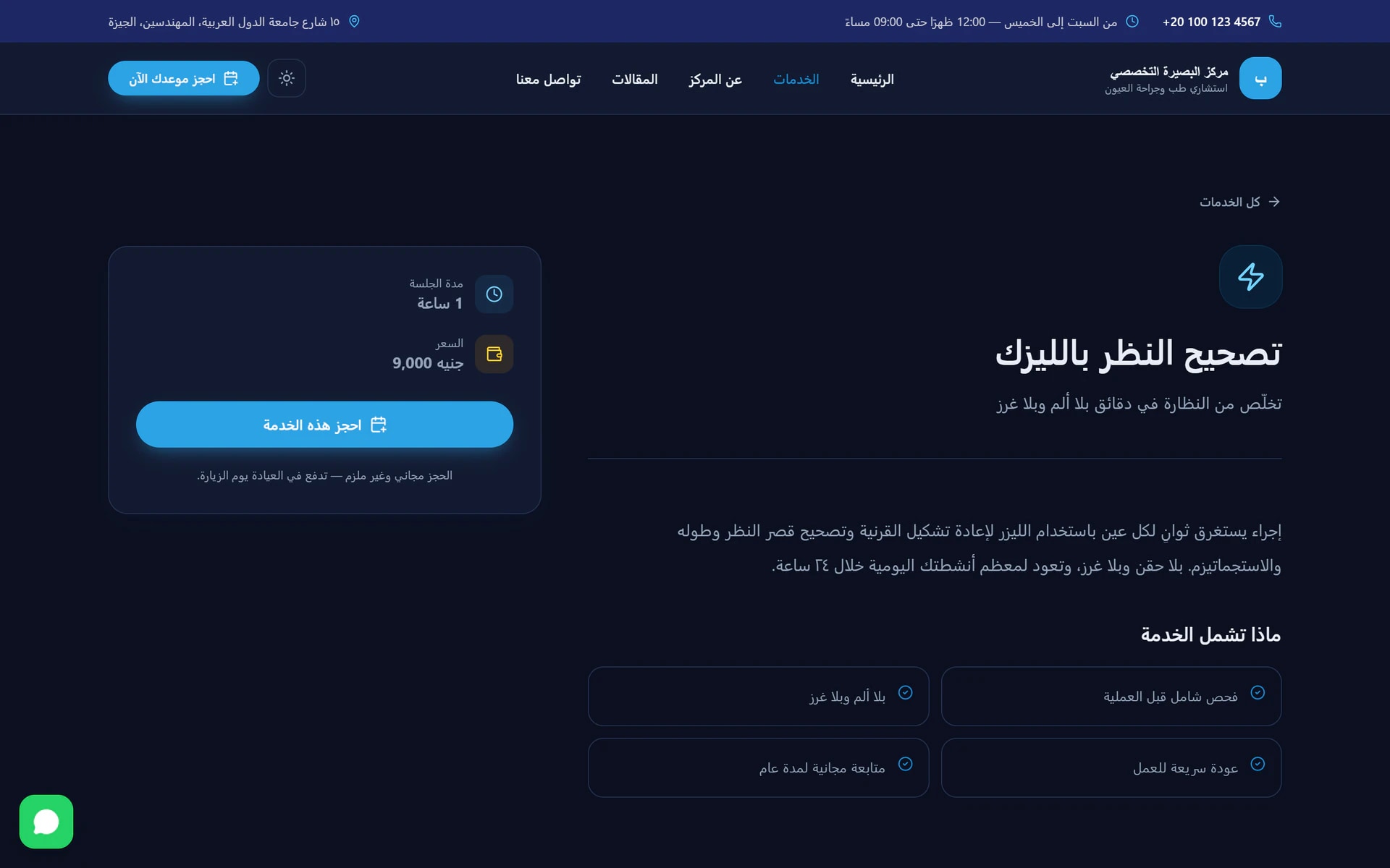 صفحة خدمة
