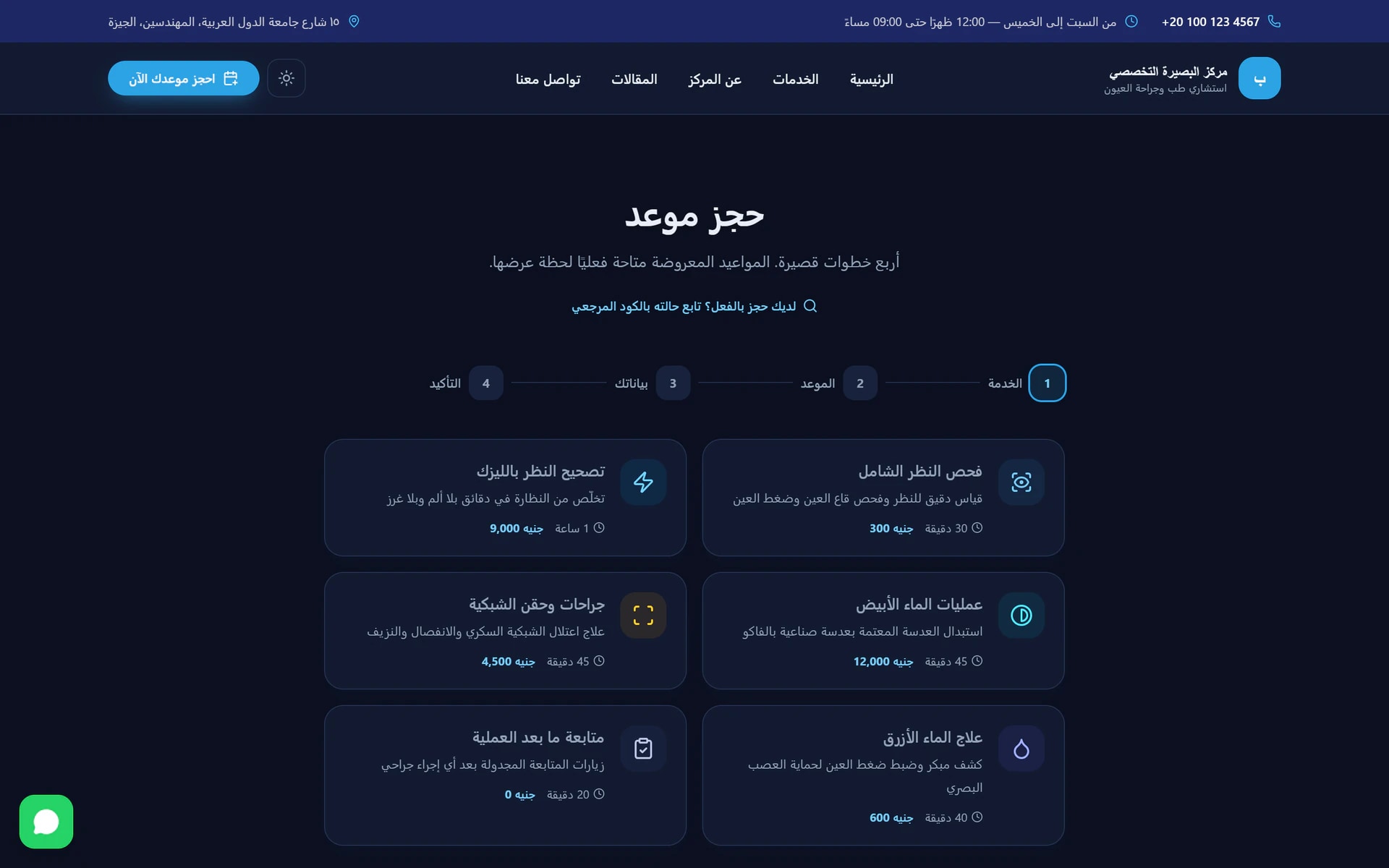 حجز الموعد