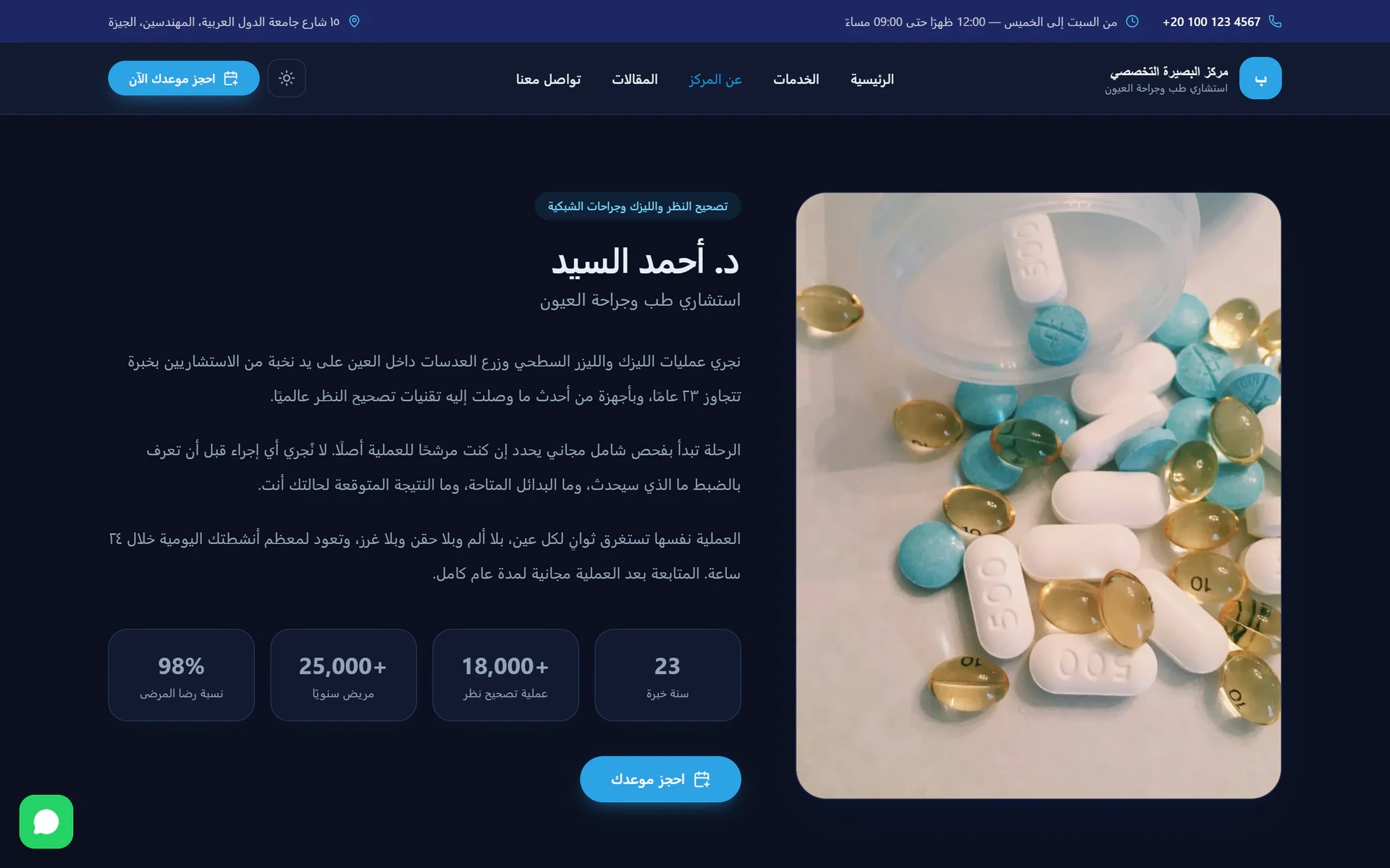 عن المركز