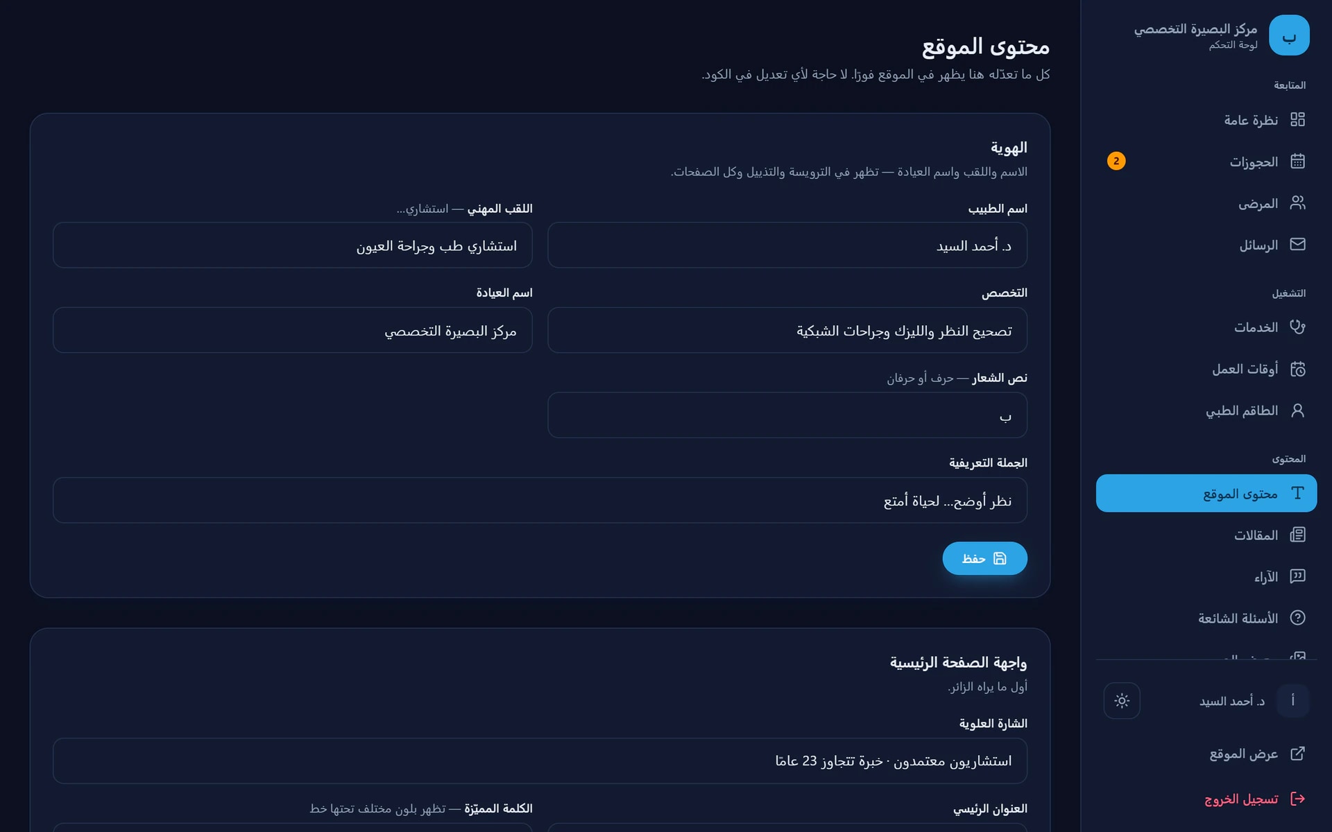 لوحة التحكم — محتوى الموقع