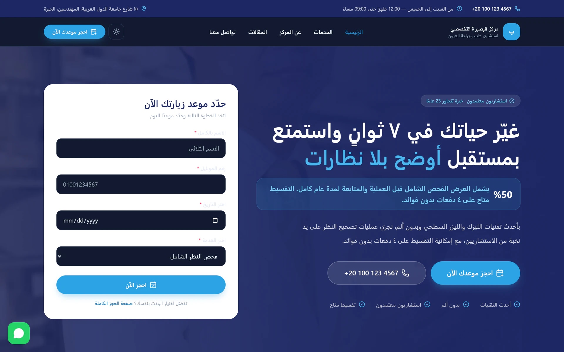 مركز البصيرة